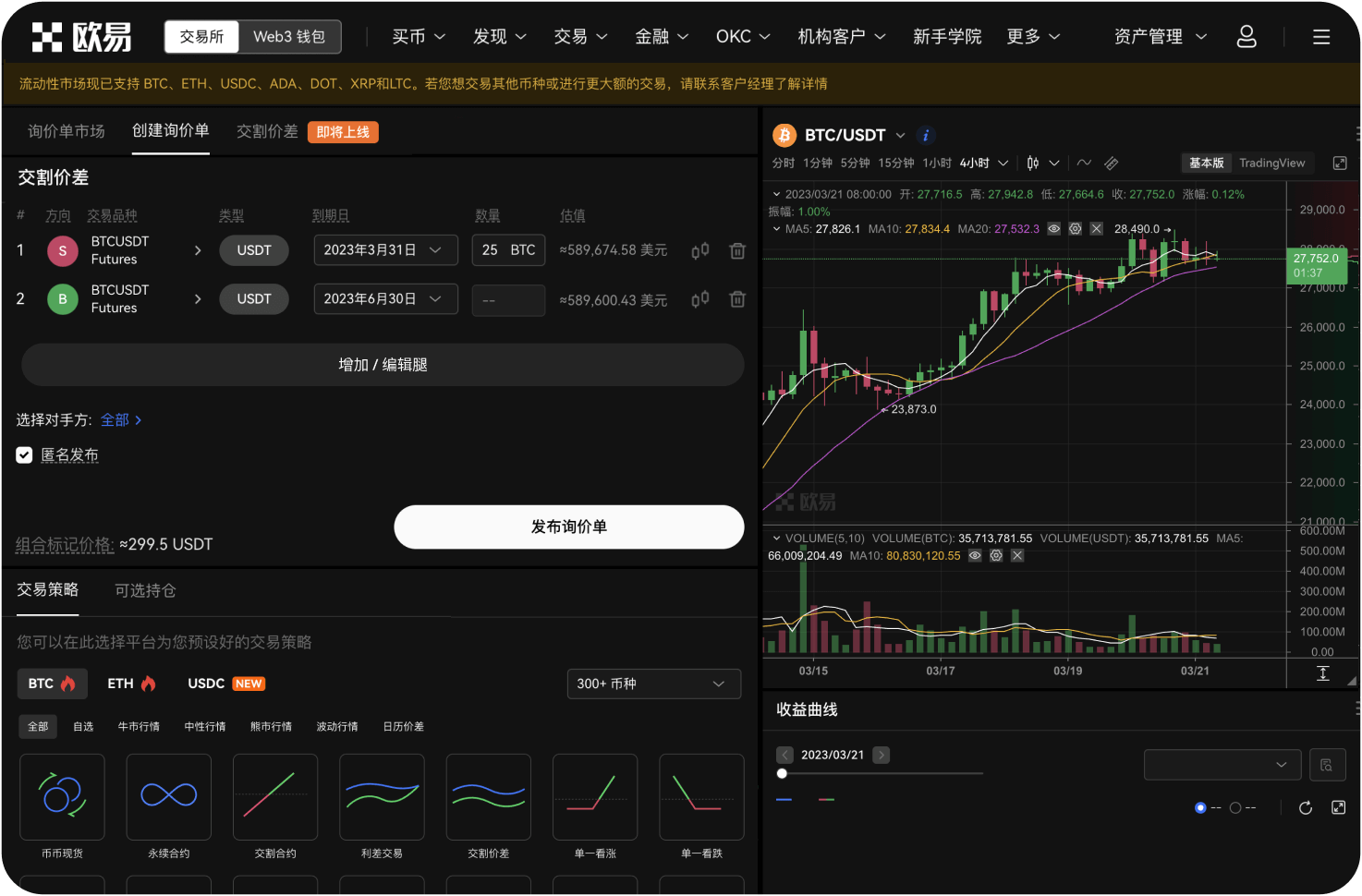 在欧易OKX进行合约交易时，什么是资金费率
